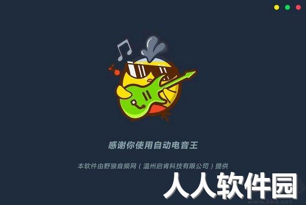 自动电音王破解版