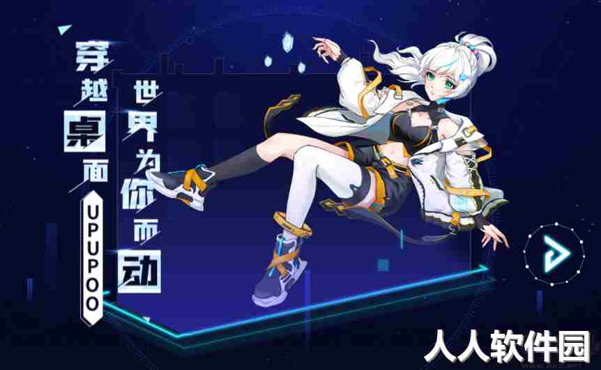 upupoo动态桌面2023官方最新版
