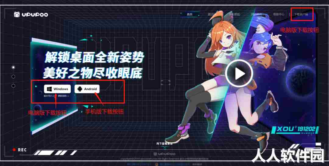 upupoo动态桌面2023官方最新版