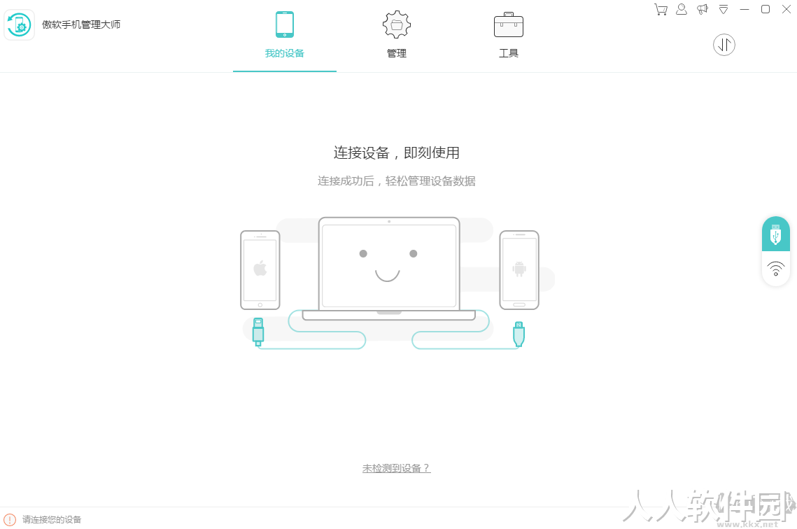 手机管理大师2023官方最新版