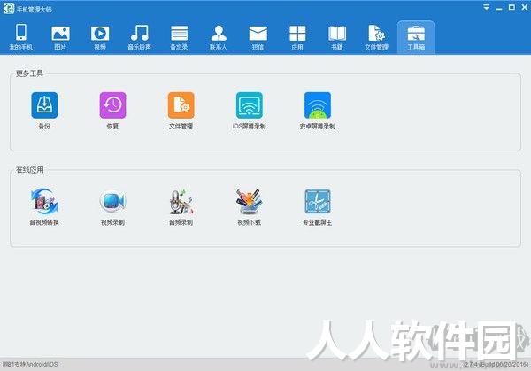 手机管理大师2023官方最新版