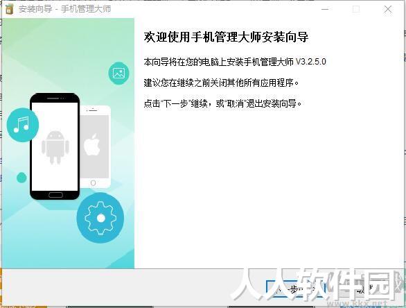 手机管理大师2023官方最新版