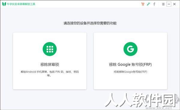 牛学长安卓屏幕解锁工具2023官方最新版