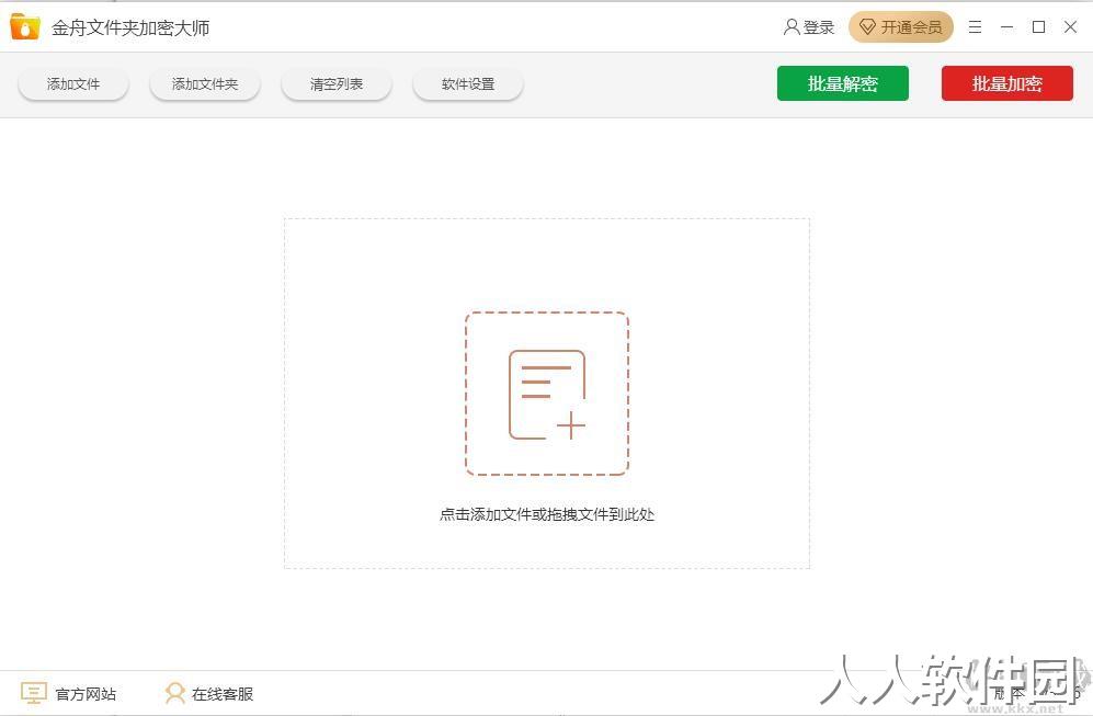 金舟文件夹加密大师正式版