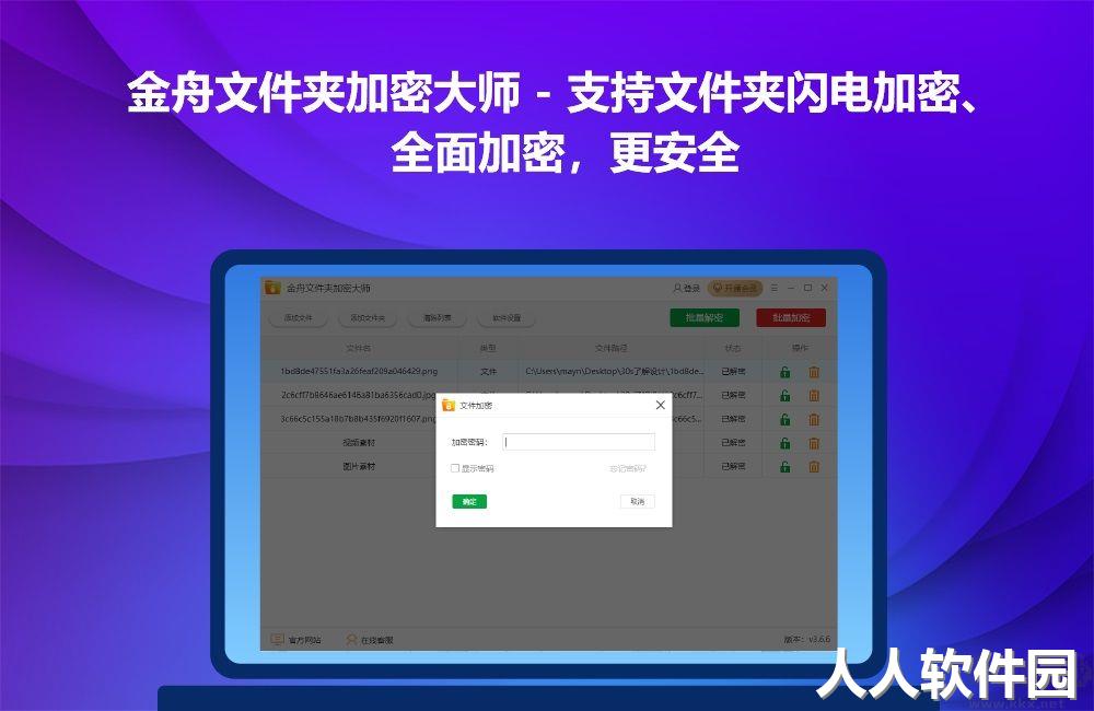 金舟文件夹加密大师正式版