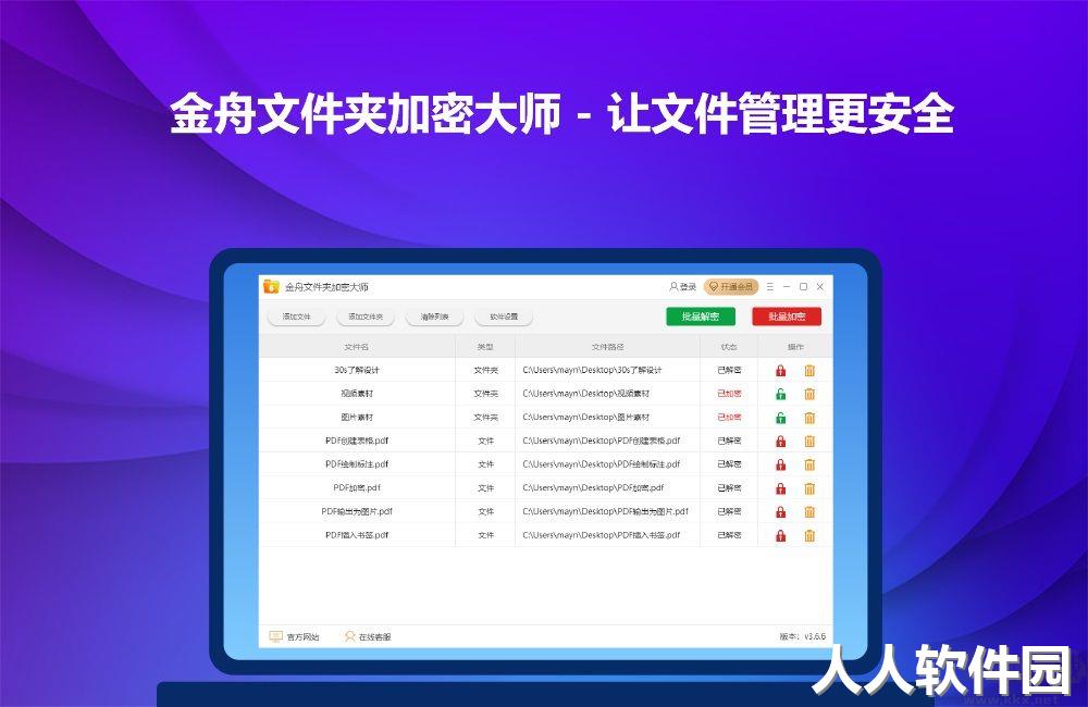 金舟文件夹加密大师正式版