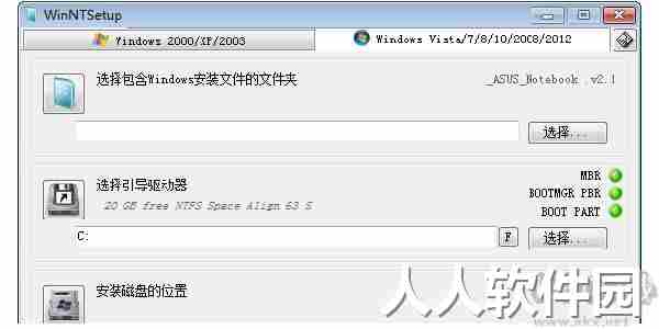 WinNTSetup绿色便携版