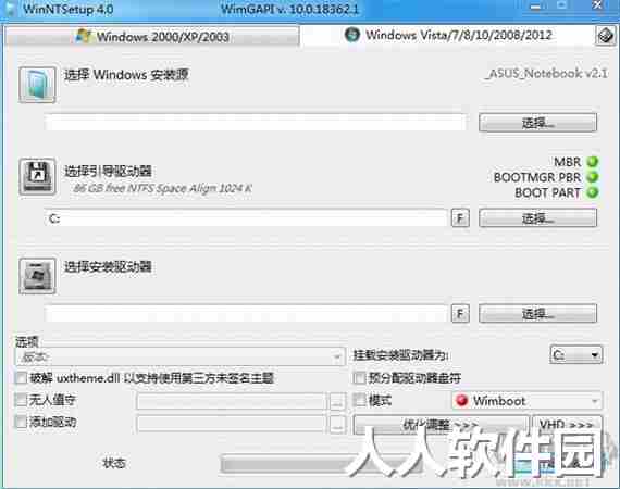 WinNTSetup绿色便携版