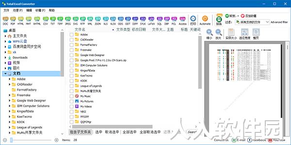 Total Excel Converter官方最新版