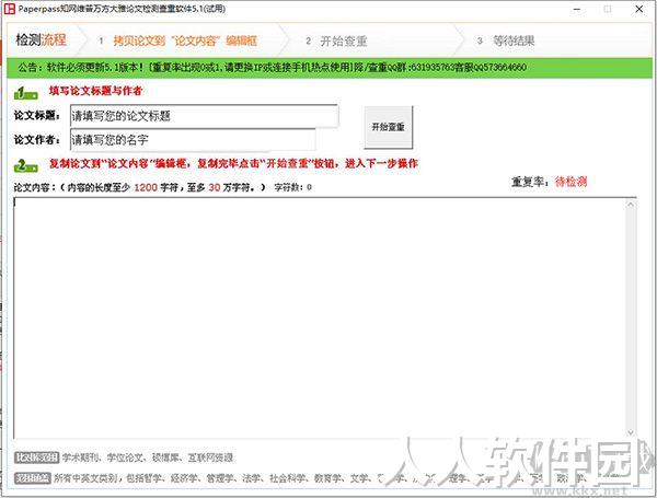 PP论文检测查重助手2023官方最新版