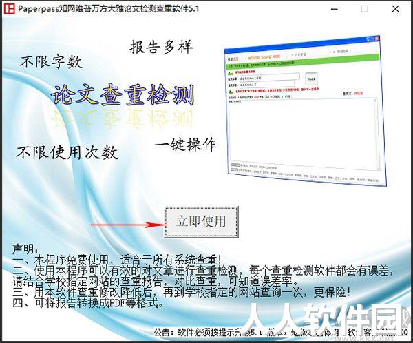 PP论文检测查重助手2023官方最新版