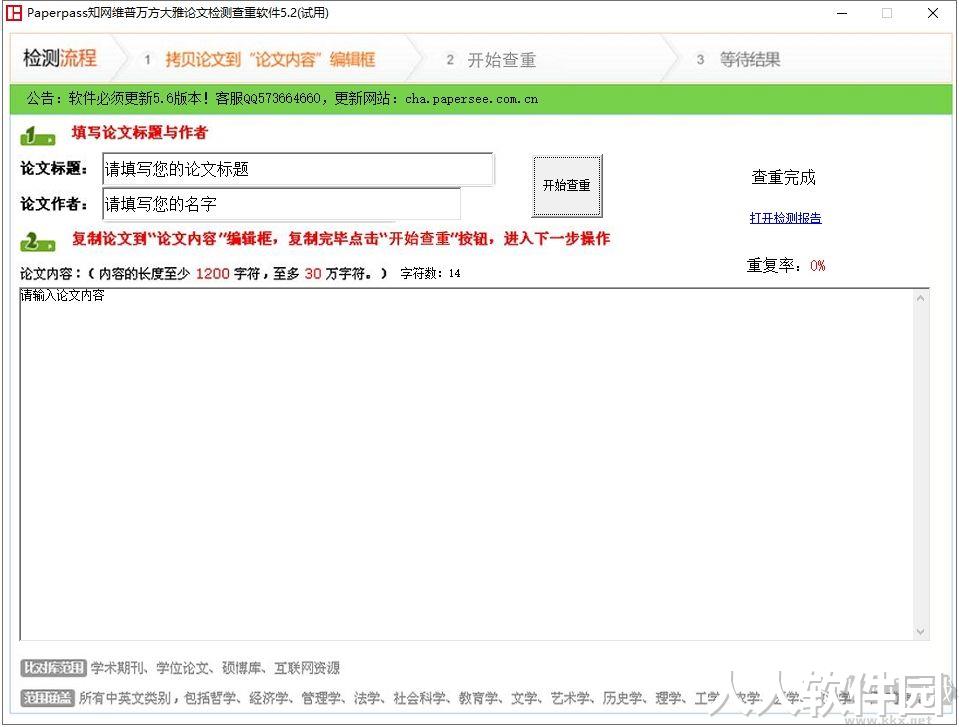 PP论文检测查重助手2023官方最新版