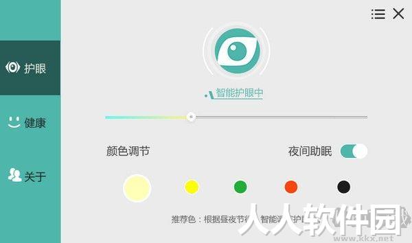 护眼宝电脑版(自定义护眼工具)