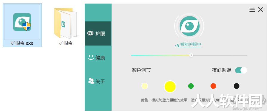 护眼宝电脑版(自定义护眼工具)