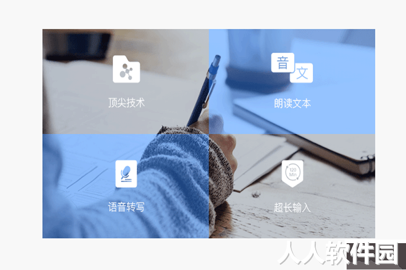 讯飞语记PC客户端2023最新