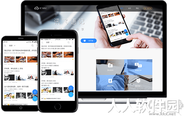 讯飞语记PC客户端2023最新