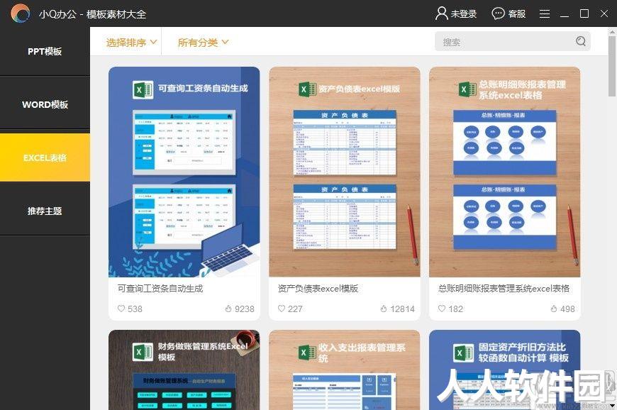 小Q办公电脑版官网最新版
