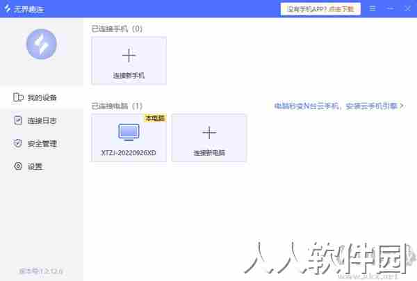 无界趣连官方版
