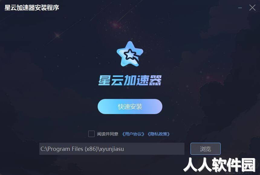 星云加速器(永久免费)PC端官网最新版