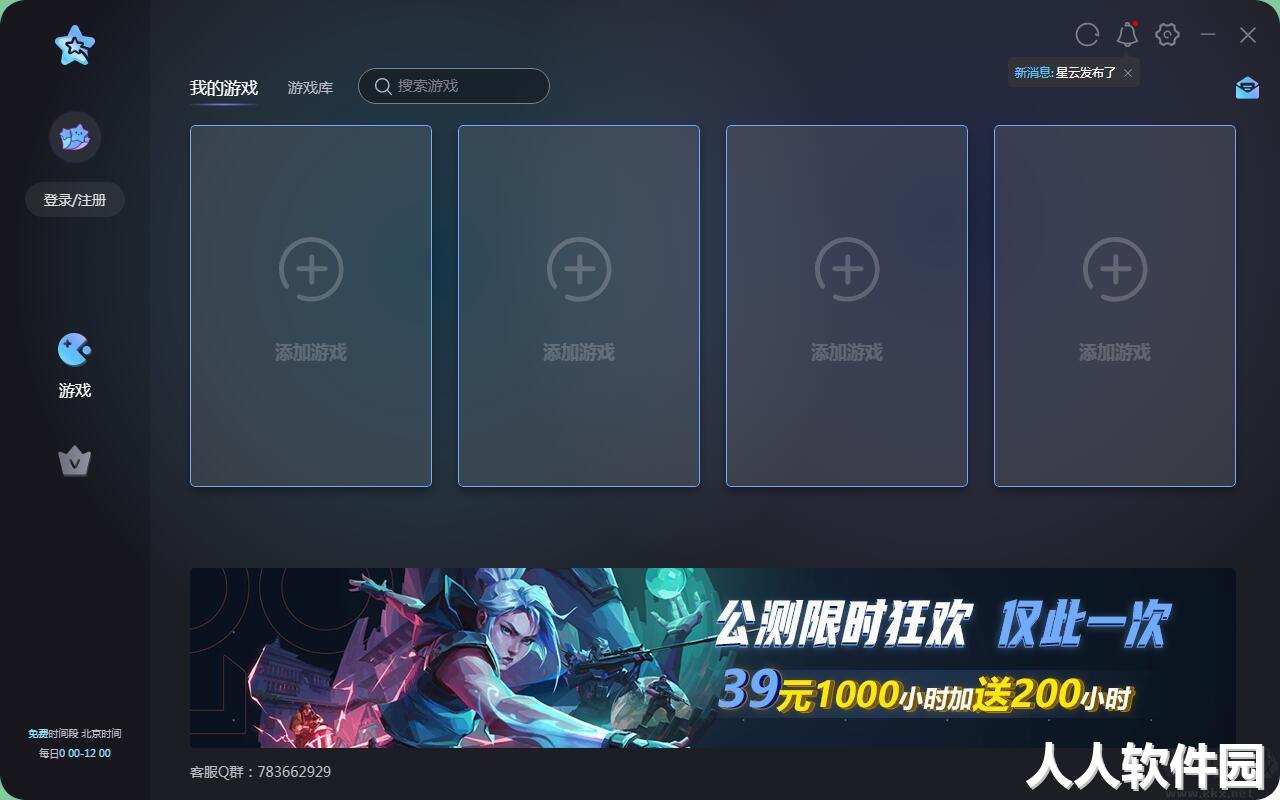 星云加速器(永久免费)PC端官网最新版