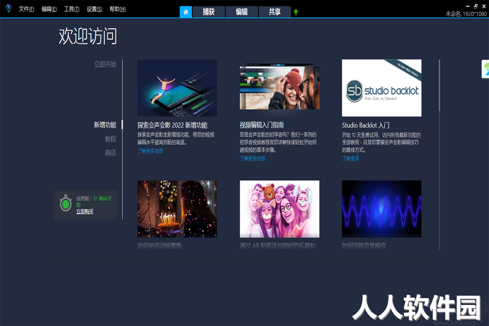 会声会影官方版2023最新
