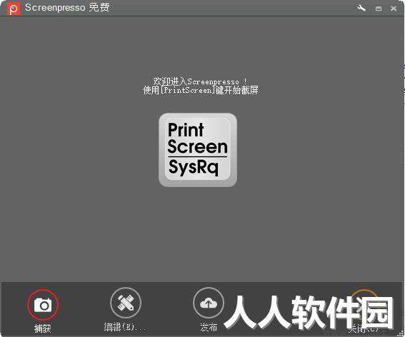 Screenpresso最新版