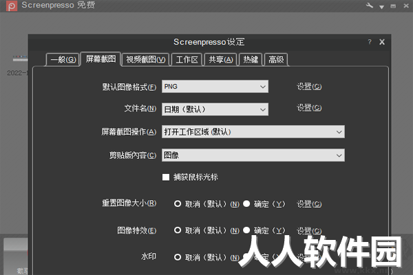 Screenpresso最新版