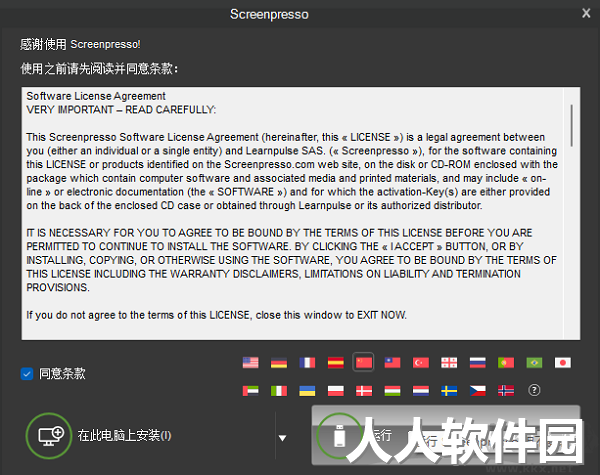 Screenpresso最新版