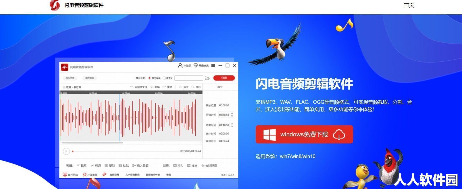 闪电音频剪辑免费版2023最新