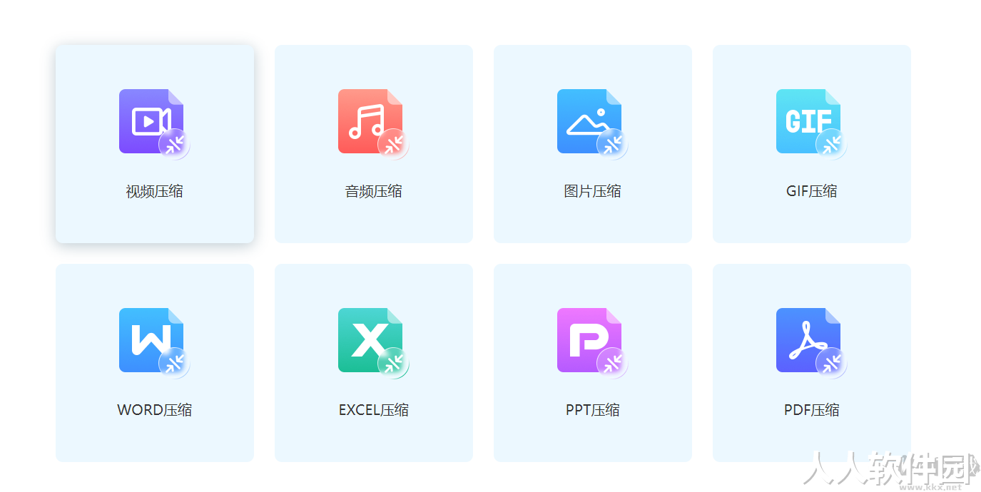 爱拍压缩大师PC客户端最新版