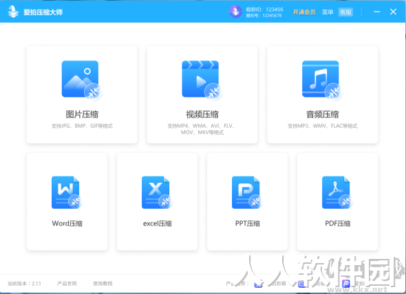 爱拍压缩大师PC客户端最新版