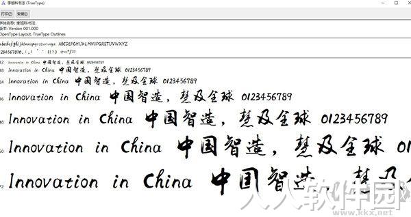 李旭科书法字体官方版
