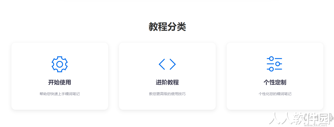 糯词笔记app修改破解版最新