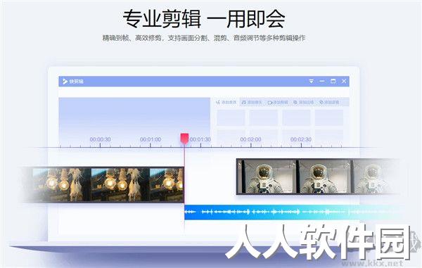 360快剪辑软件专业版