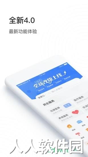 掌上民生下载