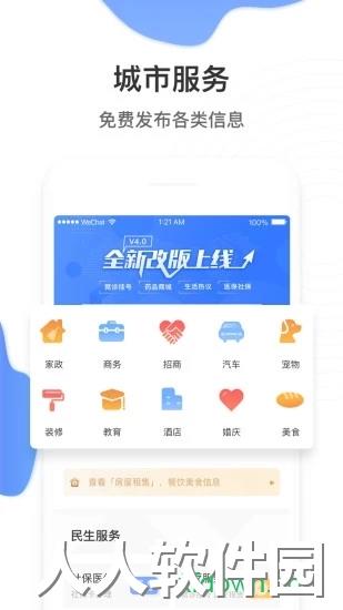 掌上民生下载