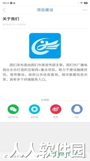 图们发布app软件下载