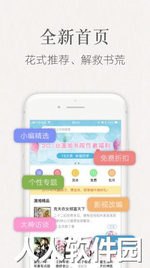潇湘书院软件下载