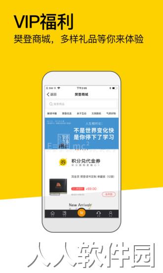 樊登读书软件下载
