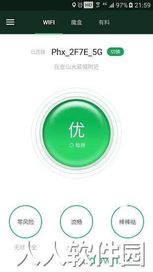 wifi魔盒app下载