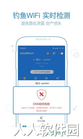 360免费wifi手机版下载