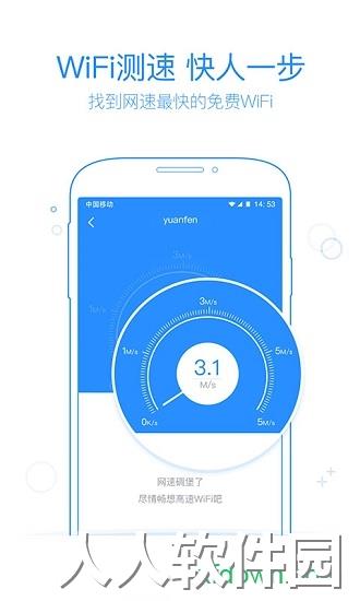360免费wifi下载