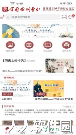 全国报刊索引免费下载