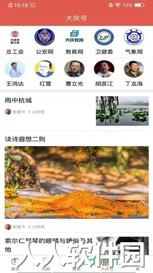 掌尚大庆应用下载