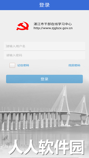 湛江市干部在线学中心app下载