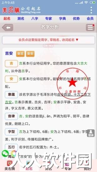 公司起名app下载