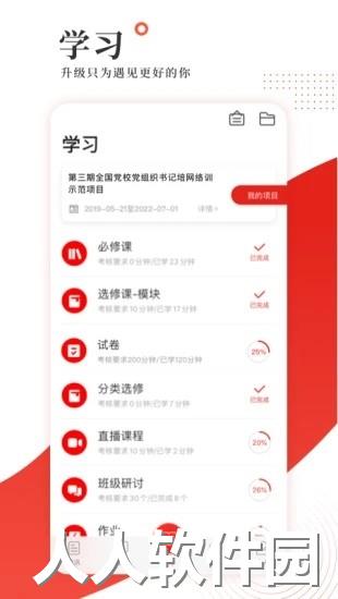 中小学网络党校手机版免费下载