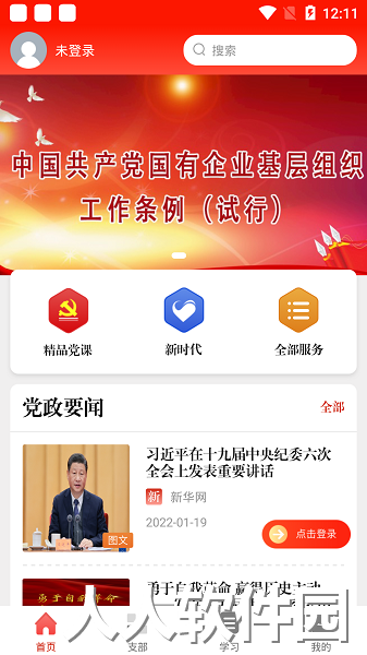 天翼党建app下载
