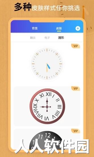 桌面翻页全屏时钟app