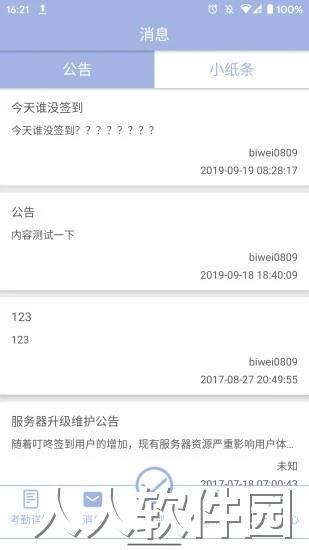 叮咚签到app下载